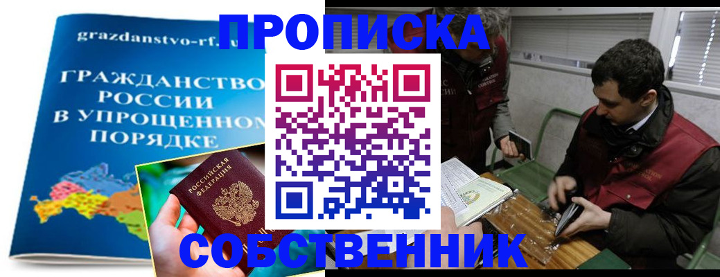 пропишу в квартире в Крымске