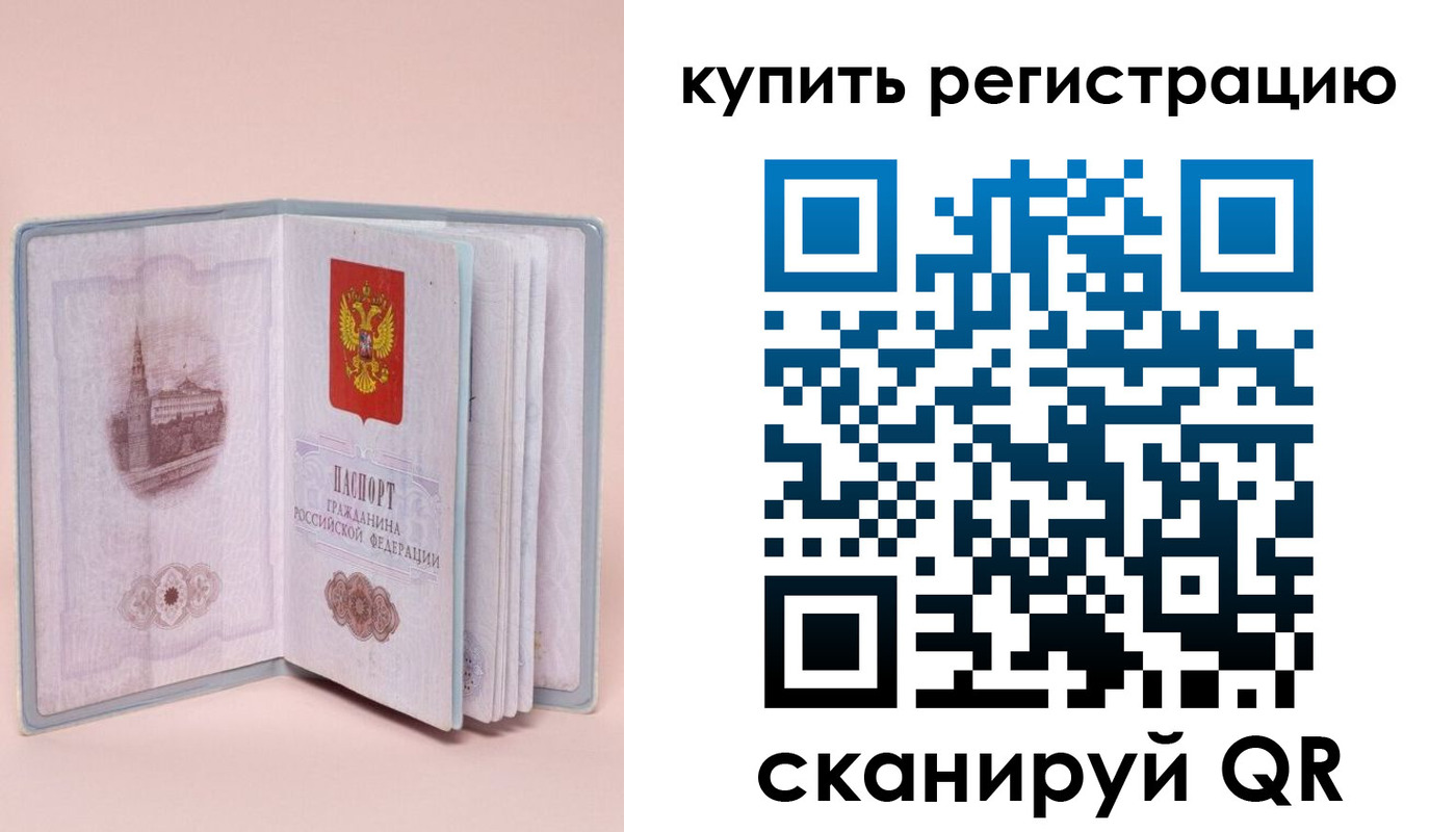 прописка штамп в Крымске