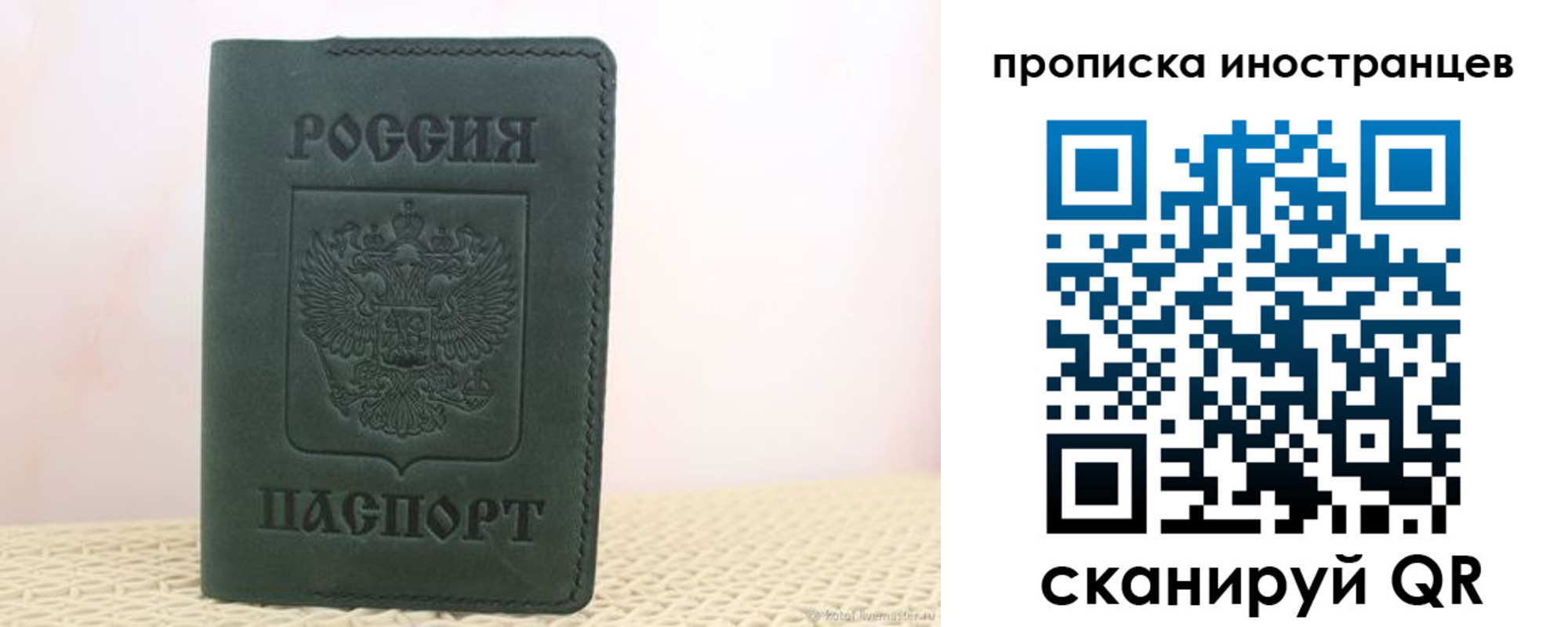 прописка законно в Крымске