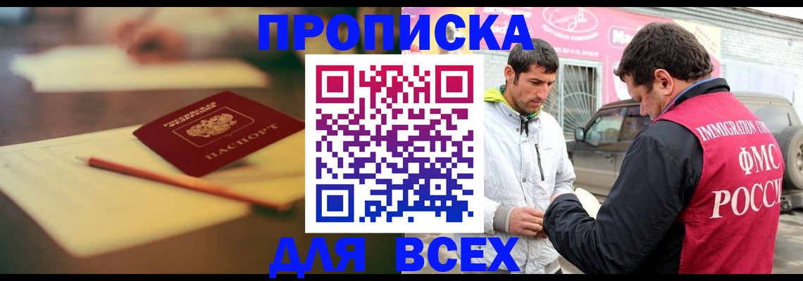 регистрация в Крымске