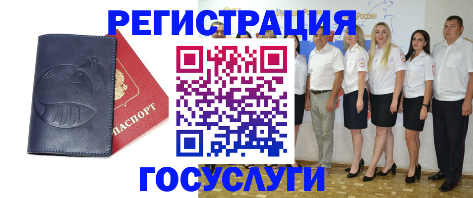 временная регистрация для всех в Крымске