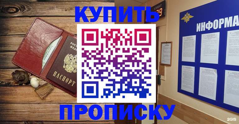 прописка ребенка в Крымске