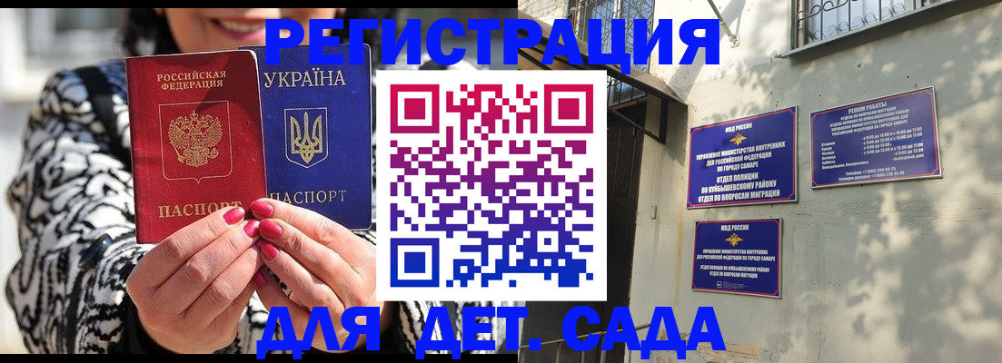 временная регистрация для школы в Крымске