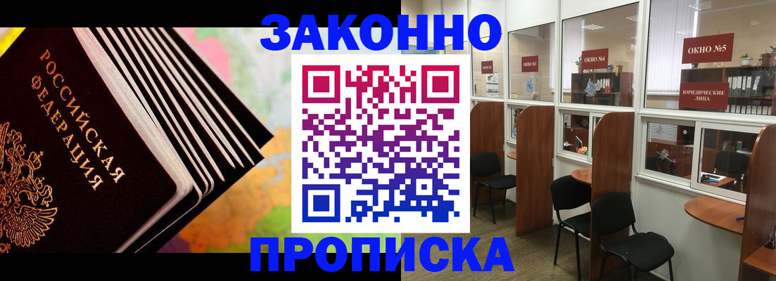 прописка для кредита в Крымске