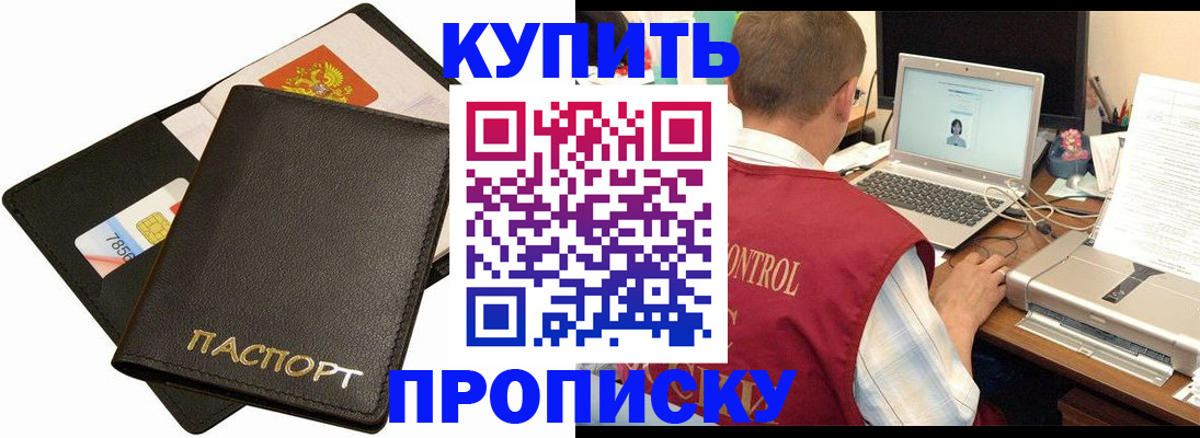 прописка регистрация в Крымске
